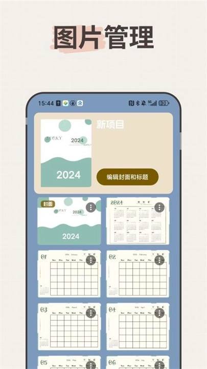 LiveNote手账图1