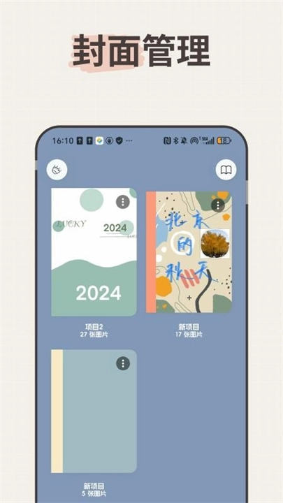 LiveNote手账图4