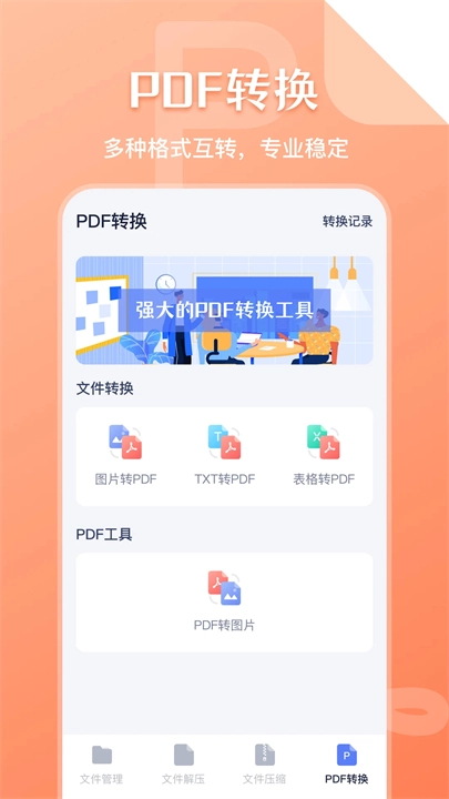 SD文件管理器图2