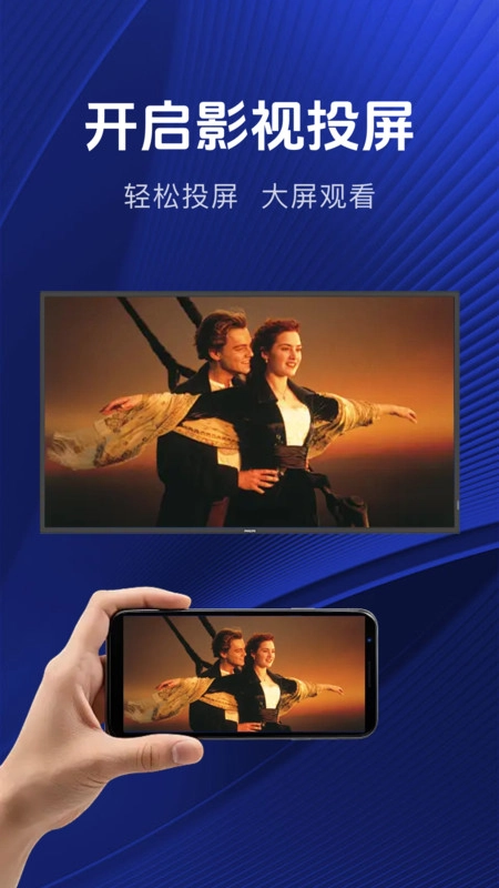 乐享手机投屏图4