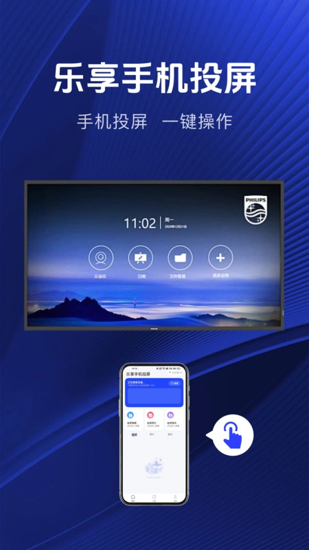 乐享手机投屏图2