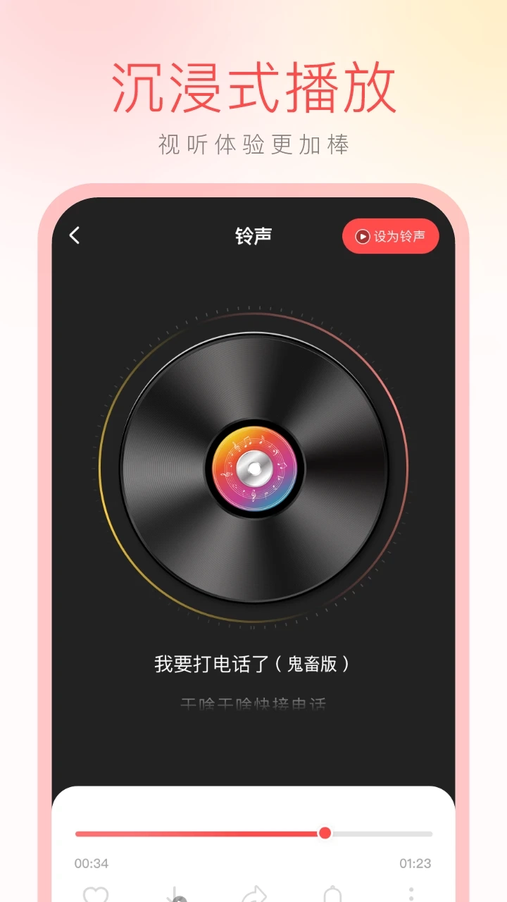 免费铃声大全图1