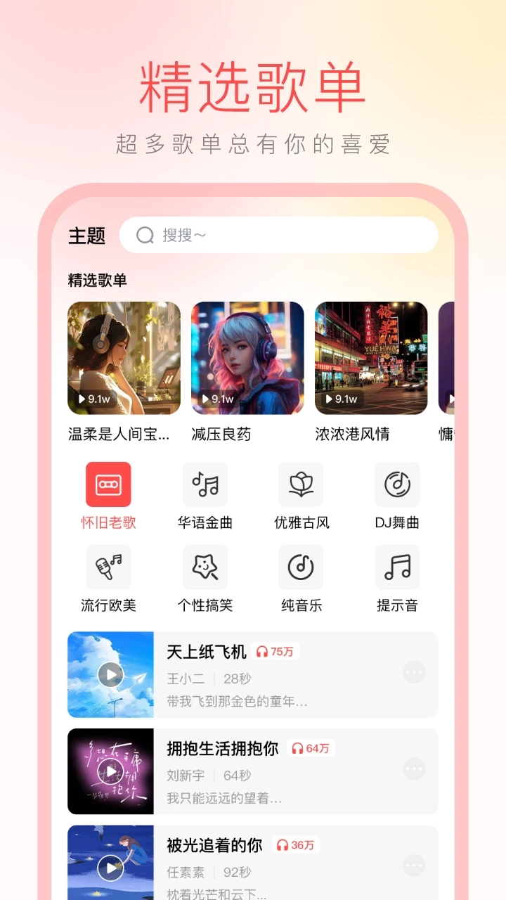 免费铃声大全图3
