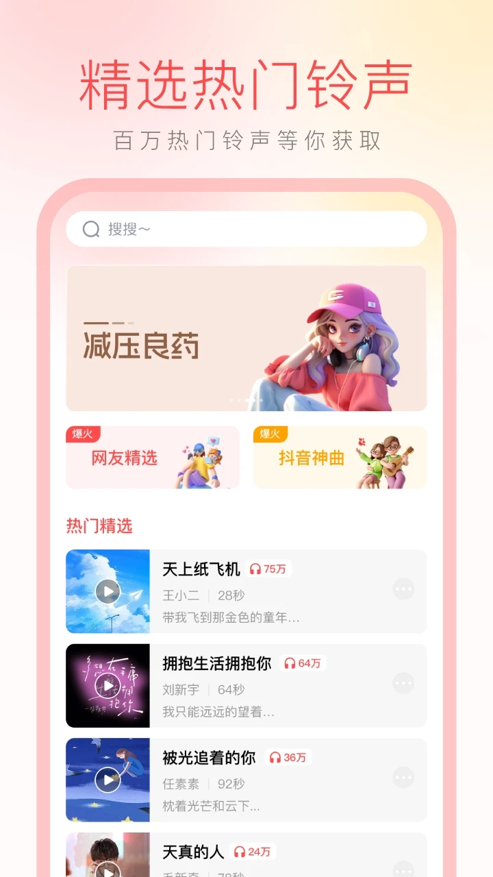免费铃声大全图4