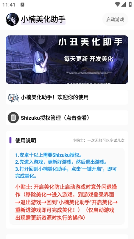 小楠美化助手游戏纯净最新版图1