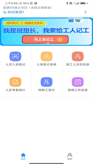 乐工宝考勤打卡4