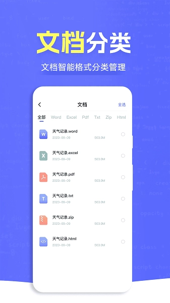ES文件管理大师手机免费版图1