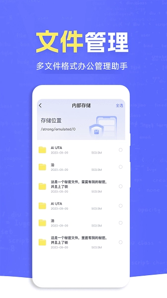 ES文件管理大师手机免费版图2