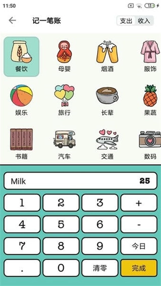 青子记账安卓版图3