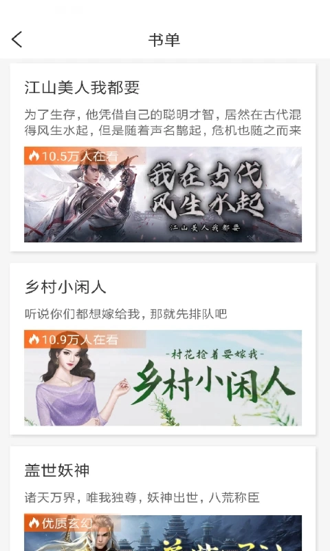 必看小说正版图2