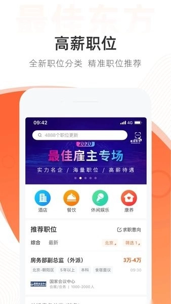 最佳东方酒店招聘网图1