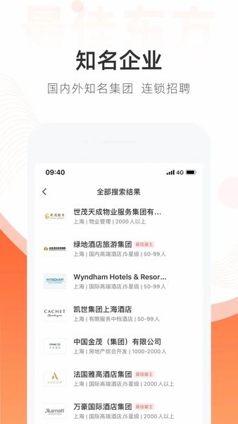 最佳东方酒店招聘网图3