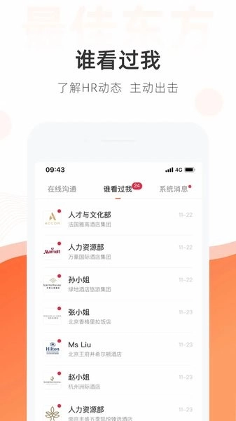 最佳东方酒店招聘网图2