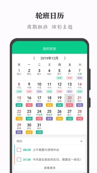 轮班日历软件图3