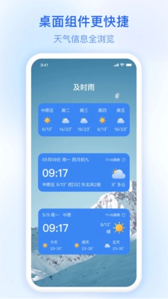 及时雨天气预报图2
