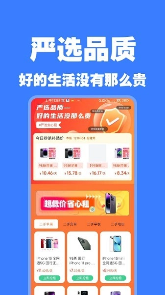 零零享租免费版