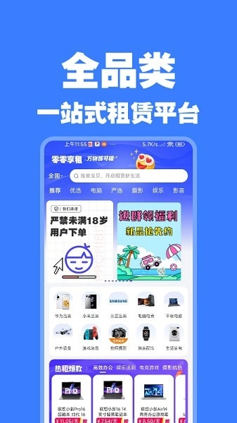 零零享租免费版