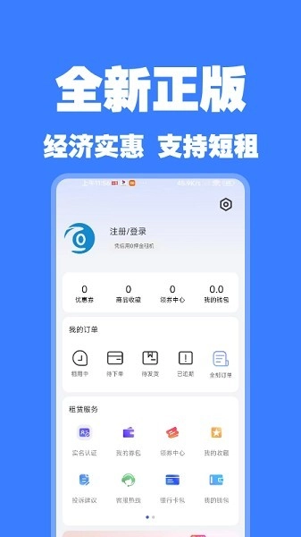 零零享租免费版