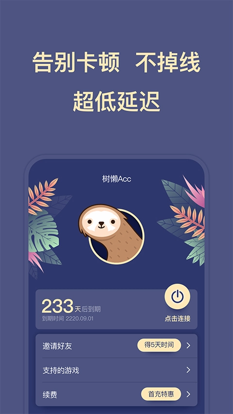 树獭acc