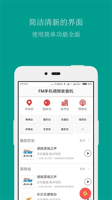 FM调频收音机安卓版图2