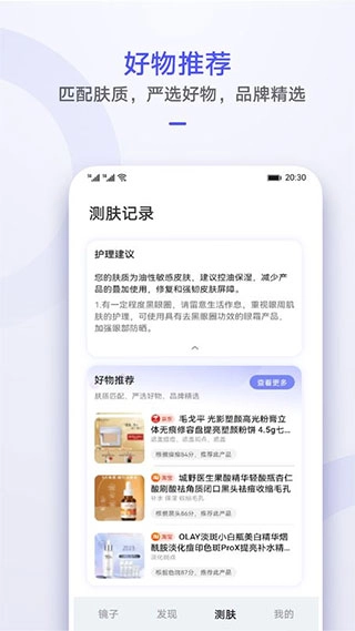 华为镜子最新版图3