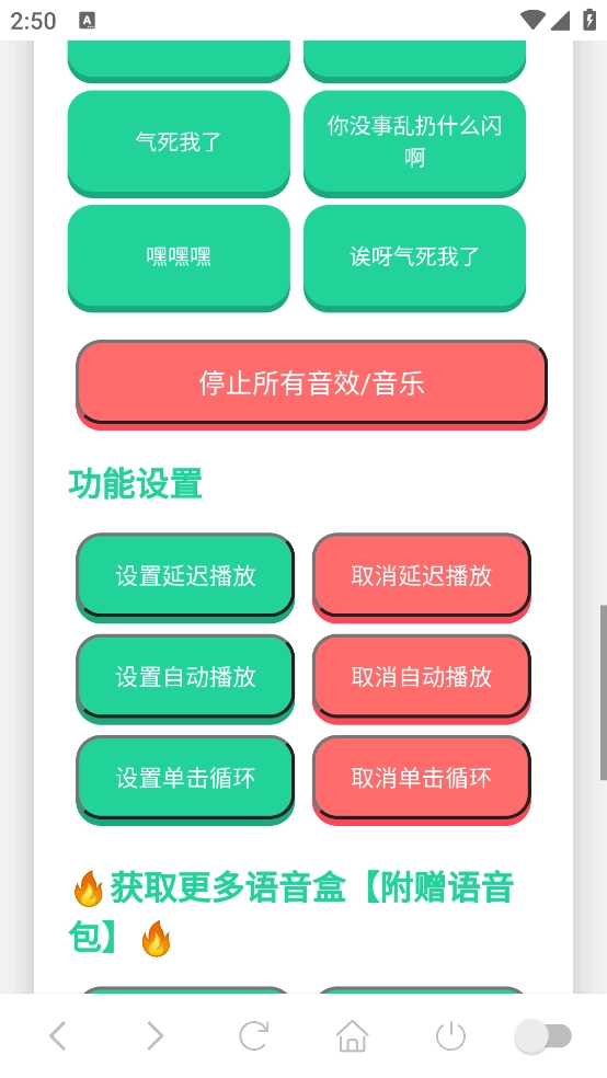 纸片人捷风语音盒-图4