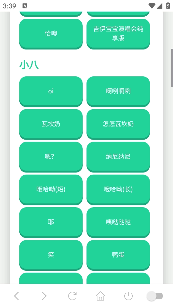 吉伊卡哇语音盒软件图1