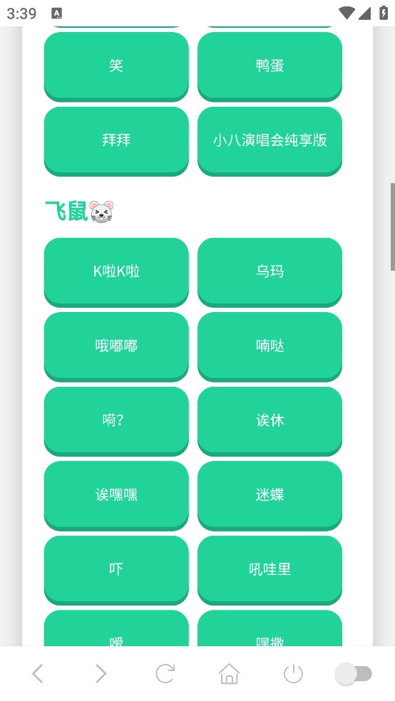 吉伊卡哇语音盒软件图2