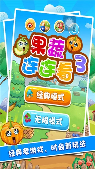 果蔬连连看3赚钱图1