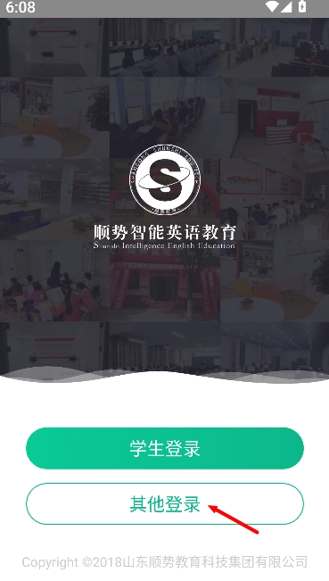顺势智能英语平台安卓下载