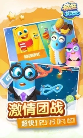 疯狂贪吃蛇安卓官方版图4