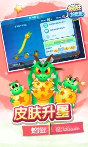 疯狂贪吃蛇安卓官方版图2