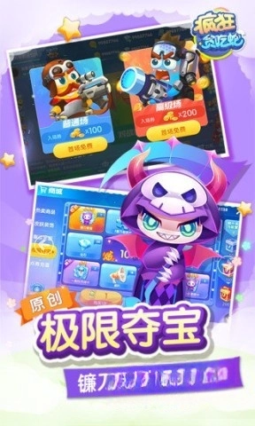 疯狂贪吃蛇安卓官方版图1