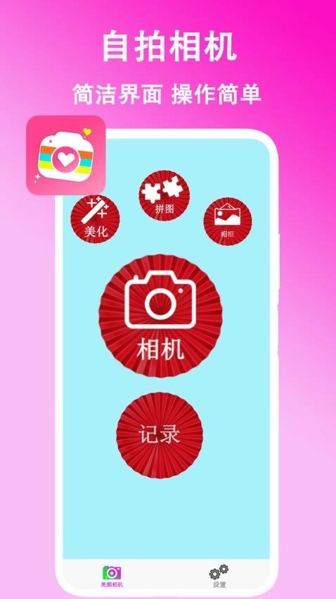 美颜拍拍软件免费 图3