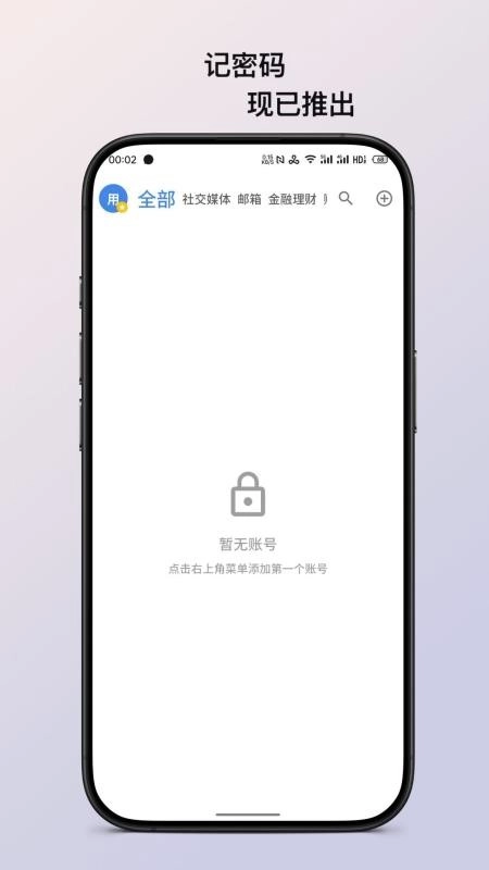记密码图2