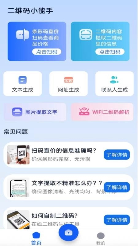二维码小能手免费版图4