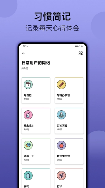 小习惯安卓版图5