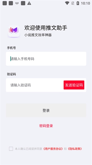 推文助手手机版4