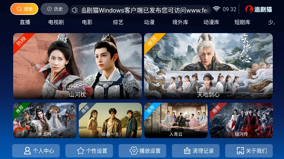 追剧猫TV最新版图1