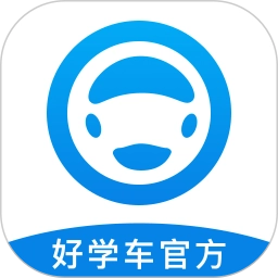 好学车专业版