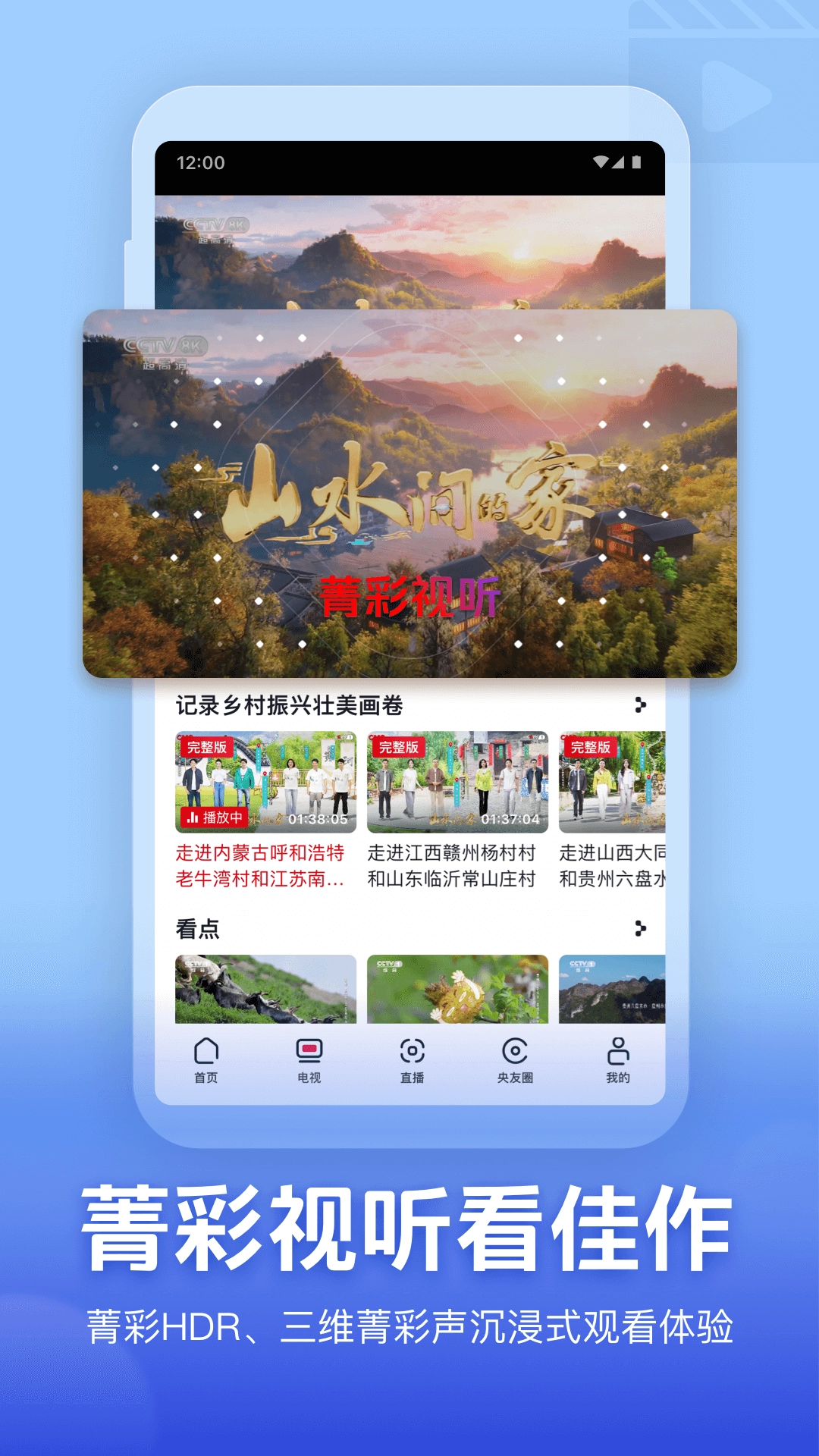央视频免费安装最新版图4