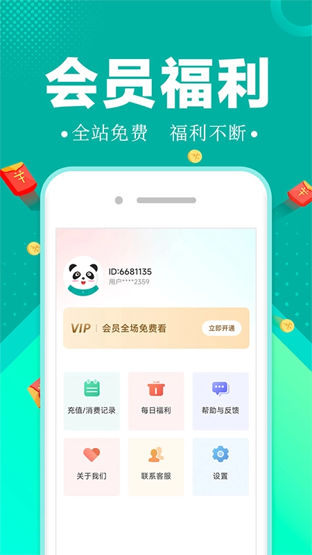 满阅小说 免费版图3