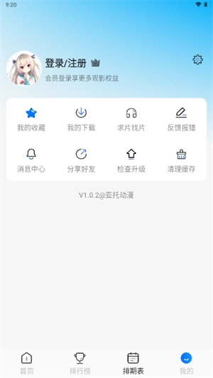 亚托动漫安卓版图4