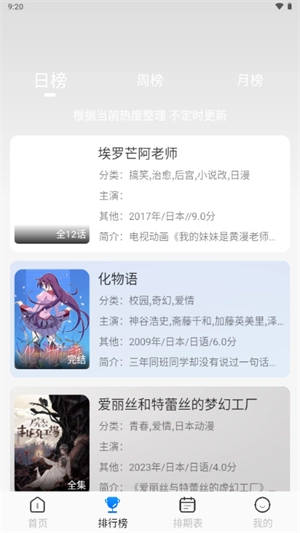亚托动漫安卓版图1