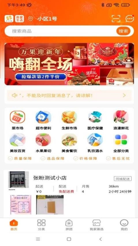 我家生活最新版