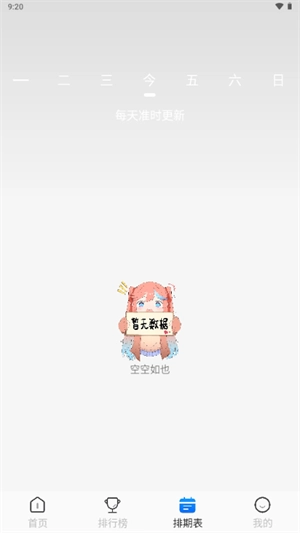 亚托动漫安卓版图3