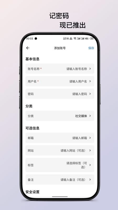记密码图1