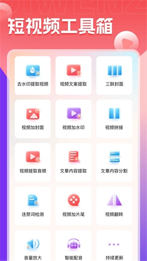 推文助手手机版1