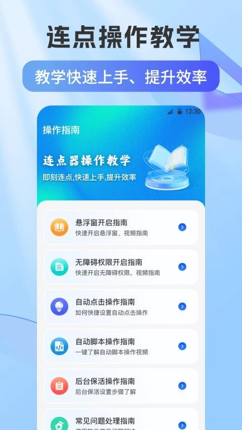 自动连点器Xcon手机版-图4