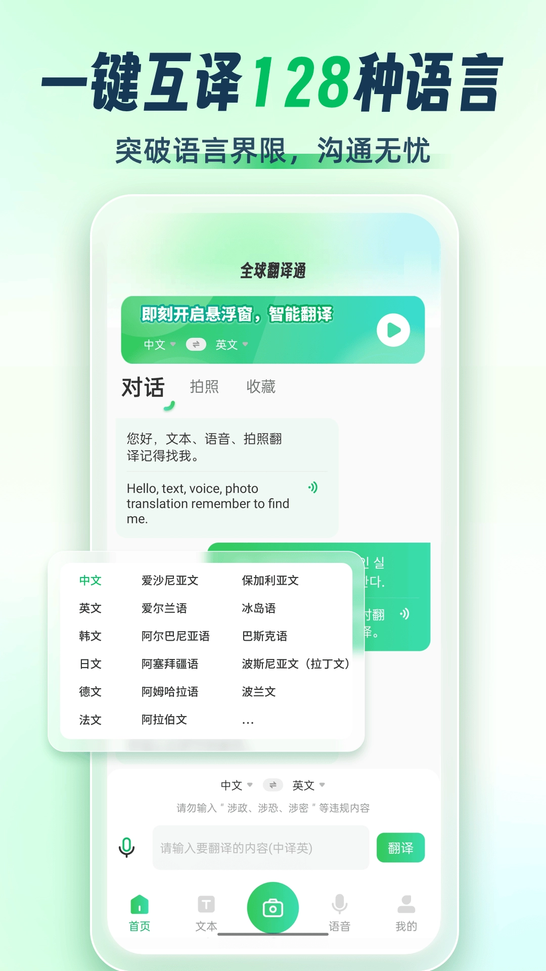 全球翻译通免费版图1